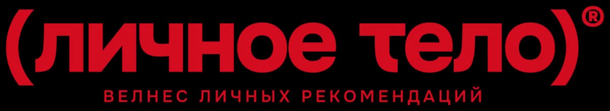 Личное Тело